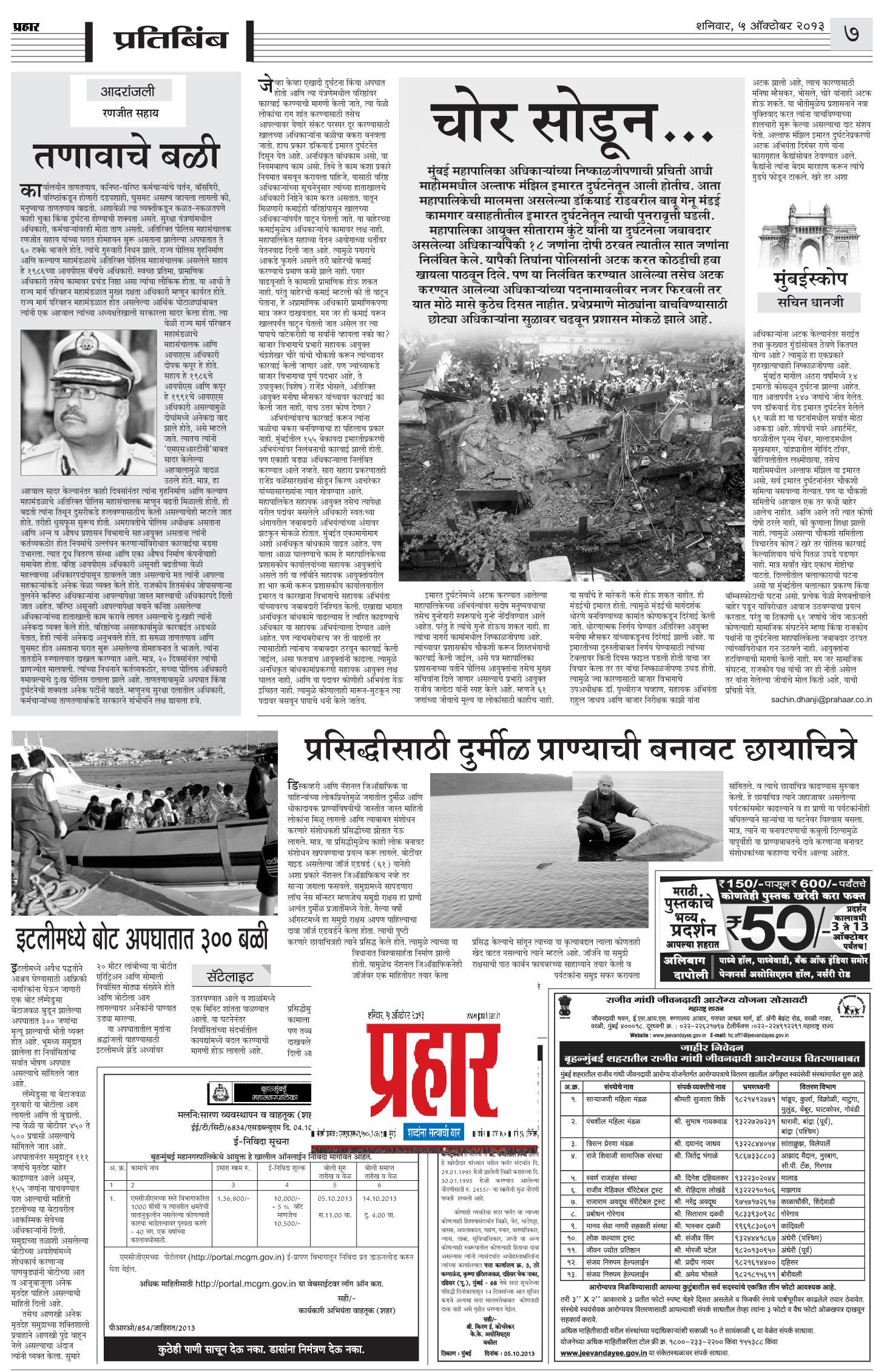 News - DONE media n news prahar 003